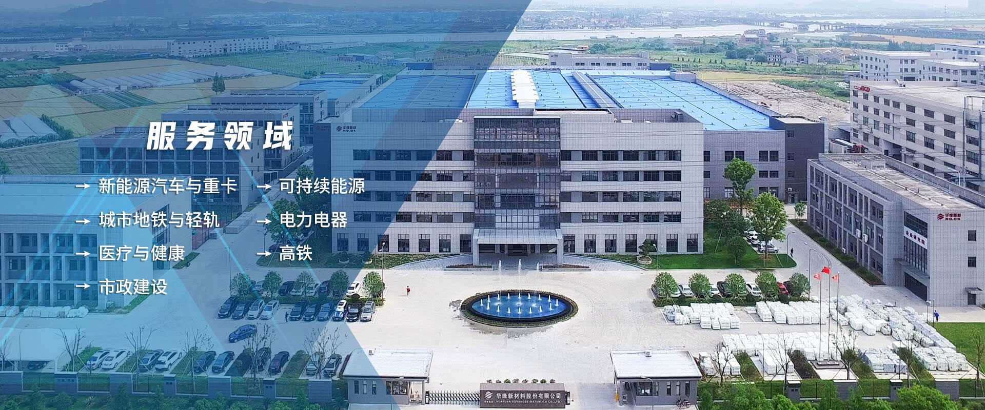 華緣新材立足復合材料領域的前沿陣地